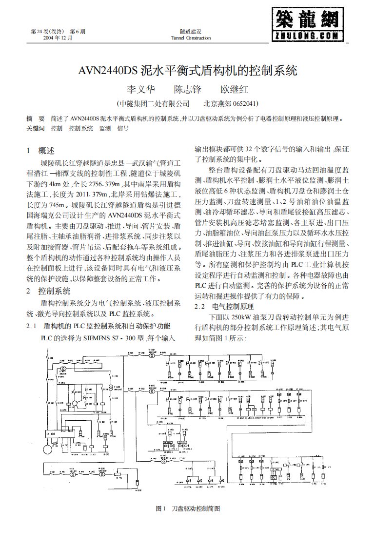 AVN2440DS泥水平衡式盾构机的控制系统