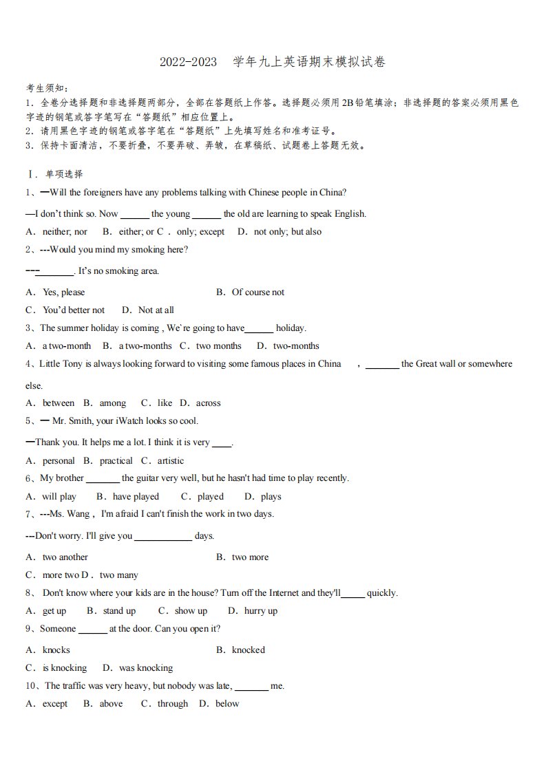 北京市海淀区人大附中2022年九年级英语第一学期期末监测试题含解析