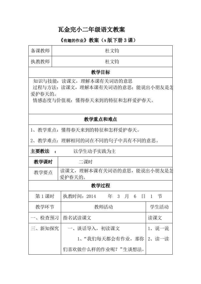 有趣的作业教学设计