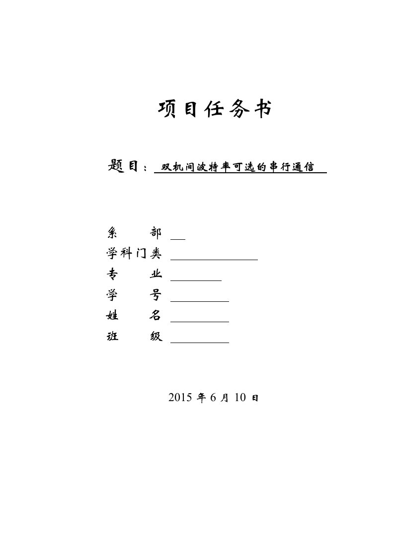 双机间波特率可选的串行通信设计与调试