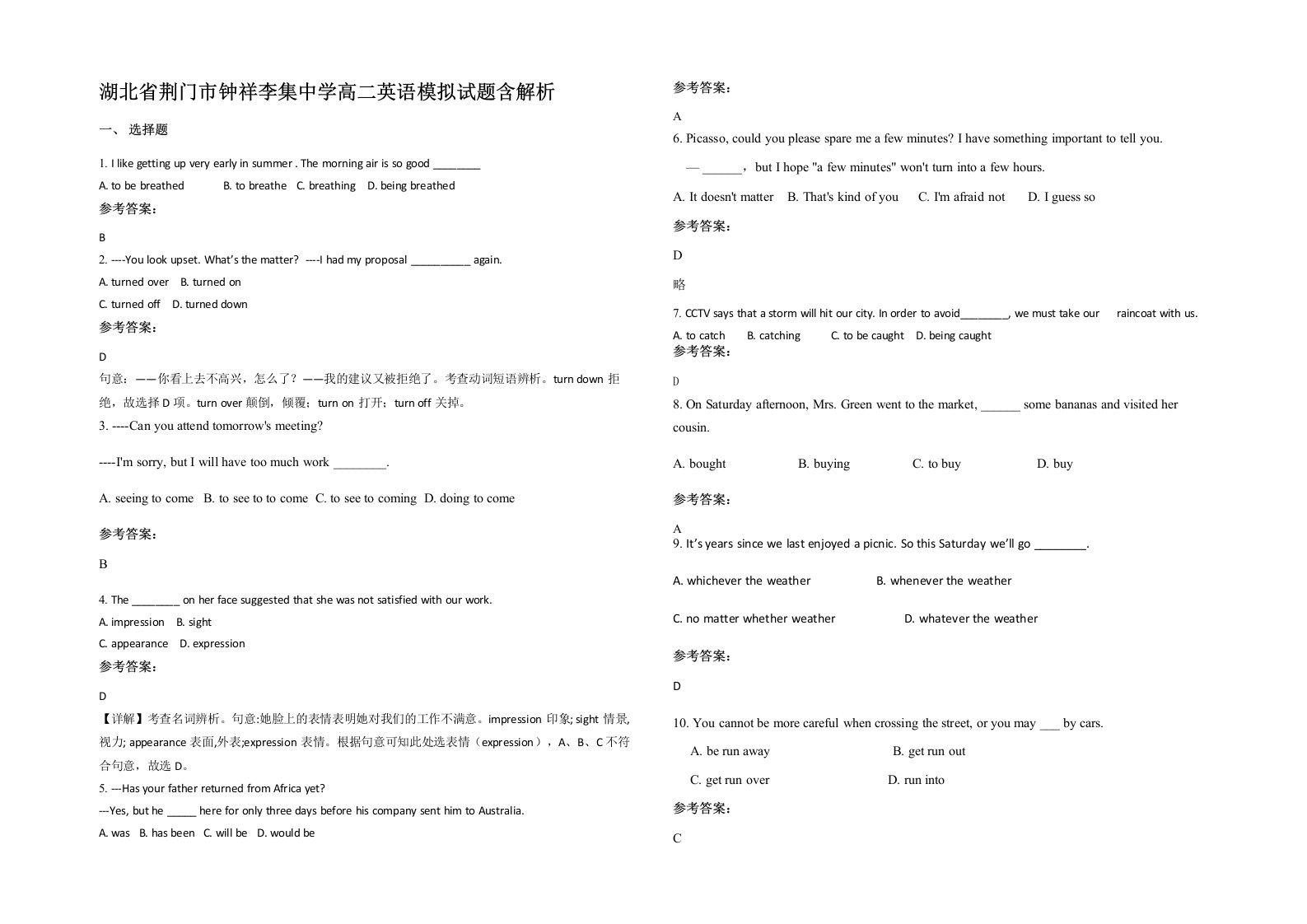 湖北省荆门市钟祥李集中学高二英语模拟试题含解析