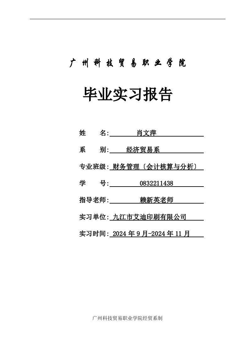 08财务4班肖文萍实习报告要求