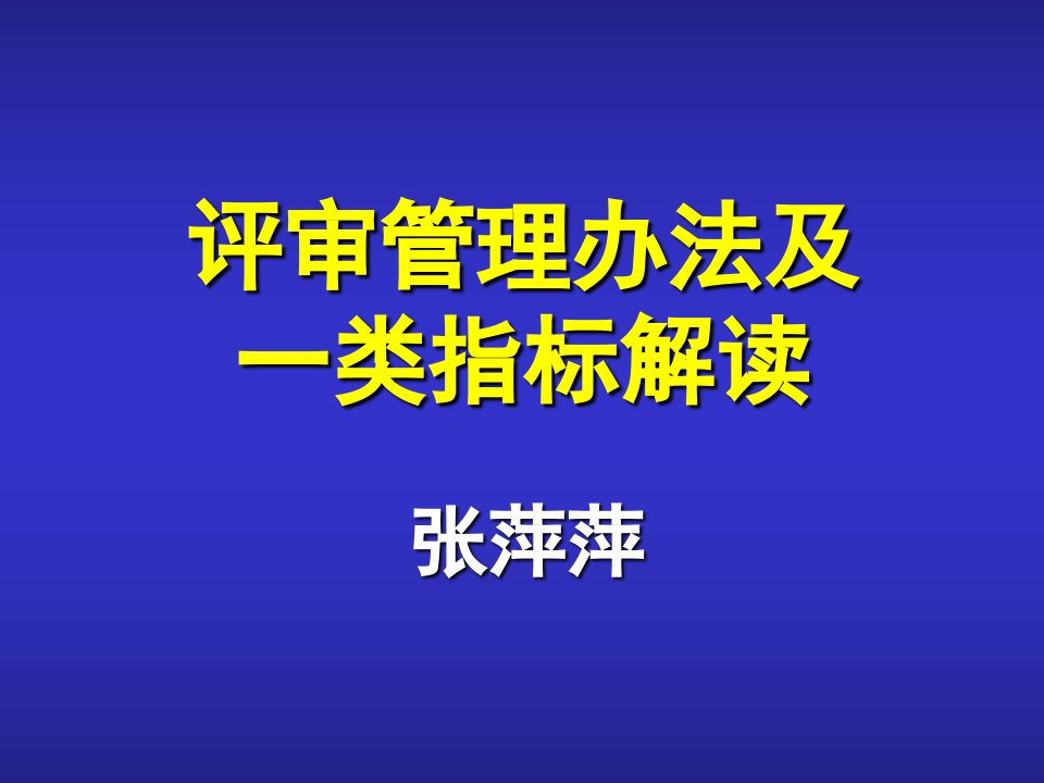 浙江省医院等级评审标准