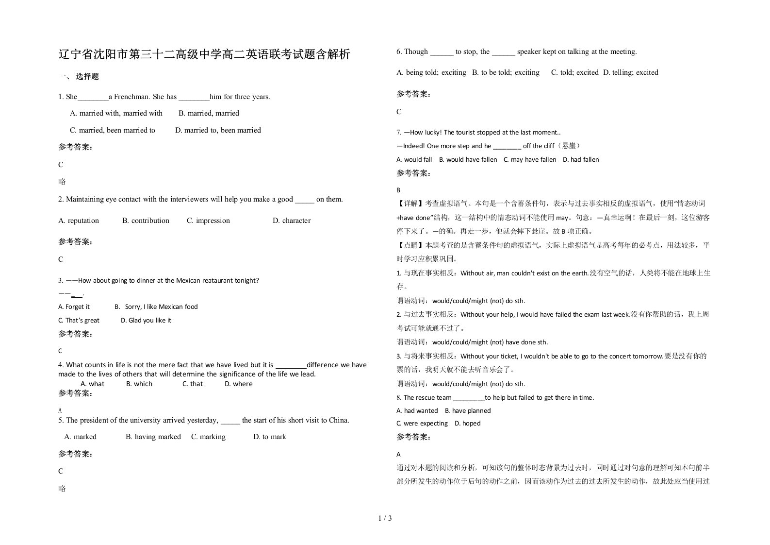 辽宁省沈阳市第三十二高级中学高二英语联考试题含解析