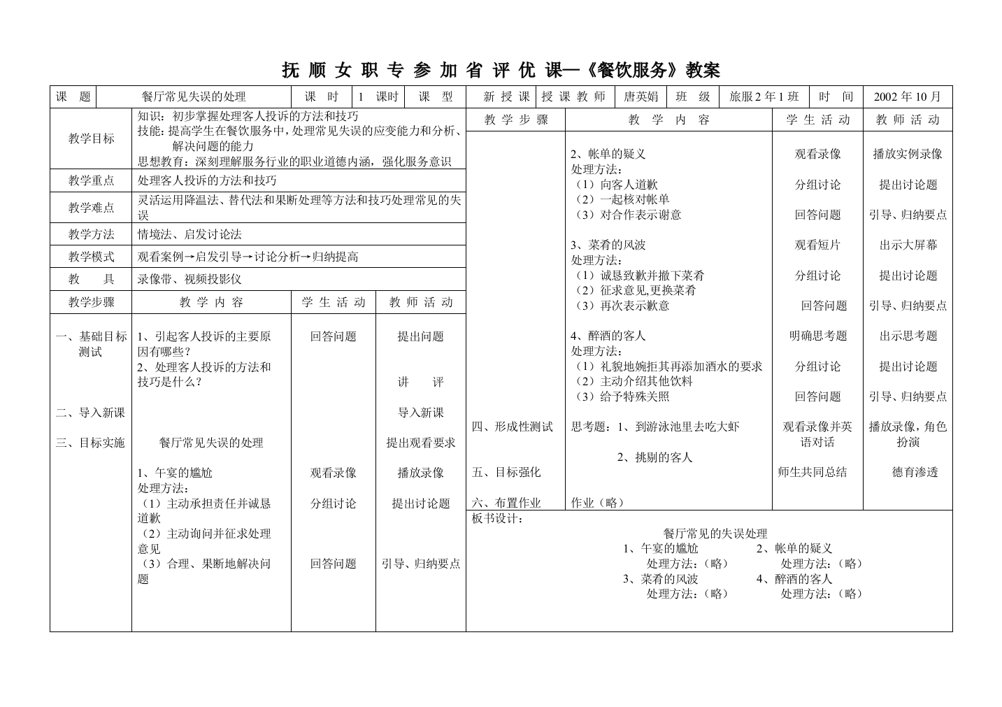 餐厅投诉处理教案