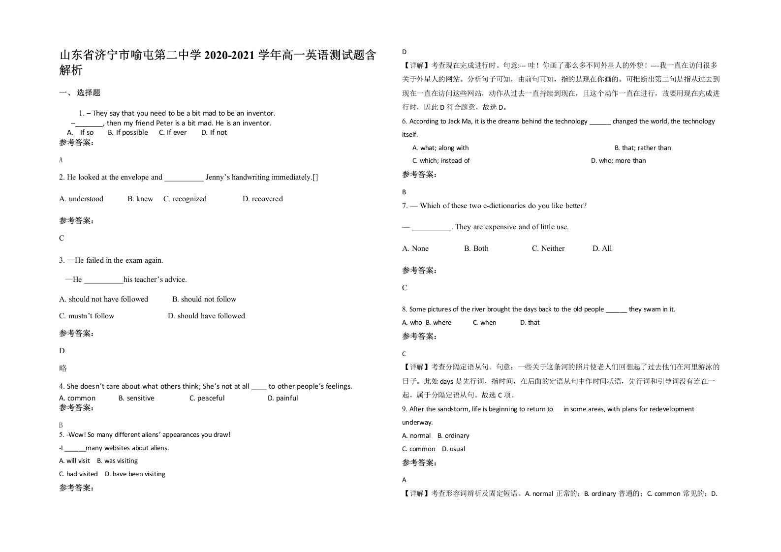 山东省济宁市喻屯第二中学2020-2021学年高一英语测试题含解析