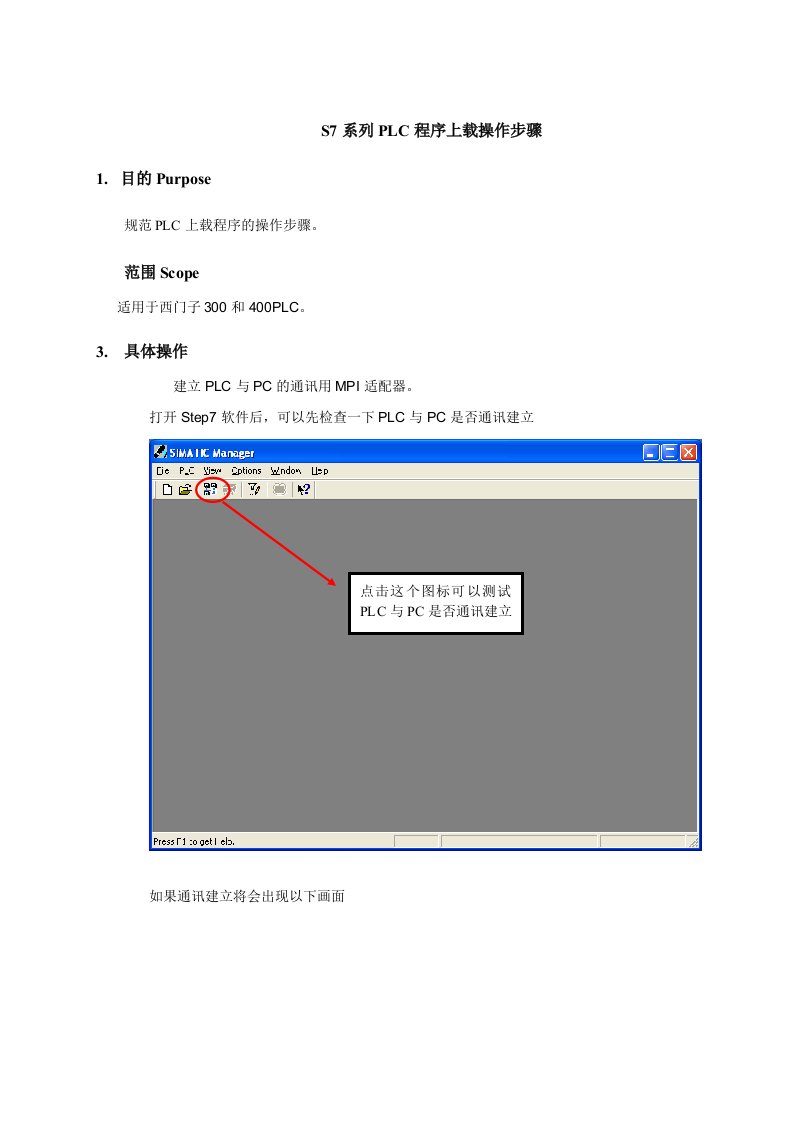 西门子S7-PLC程序上载操作方法