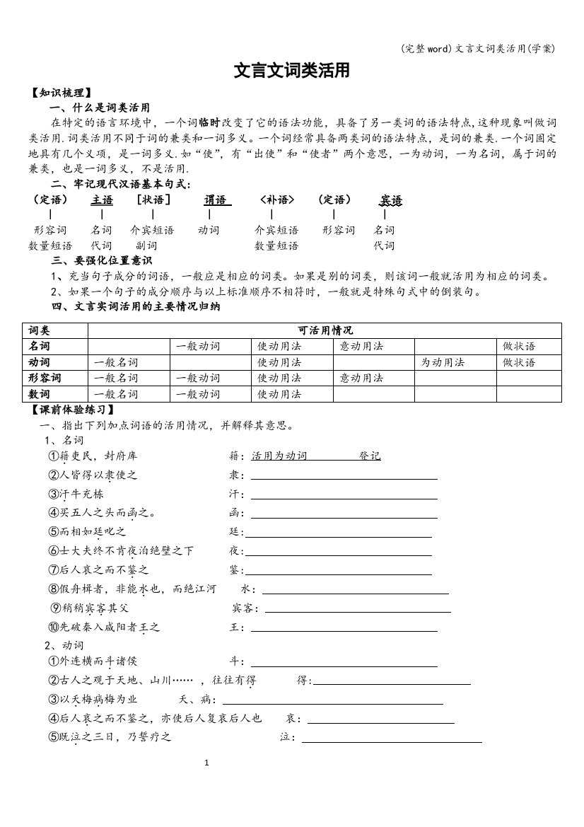 文言文词类活用(学案)