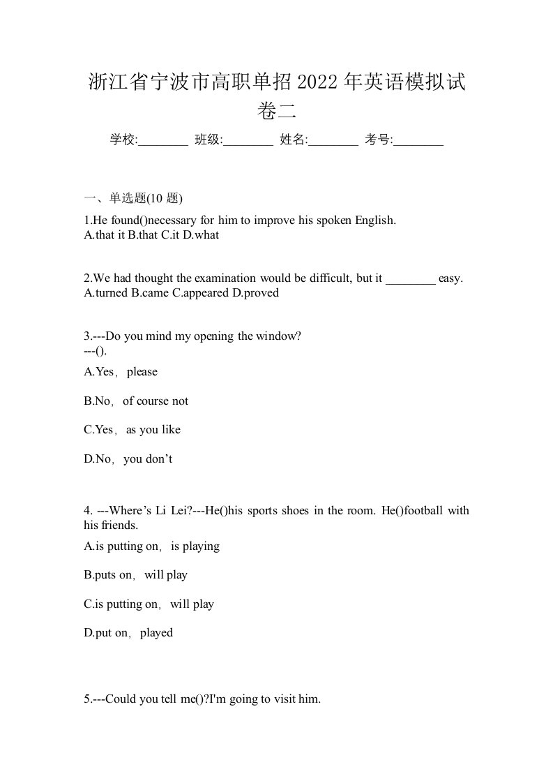 浙江省宁波市高职单招2022年英语模拟试卷二