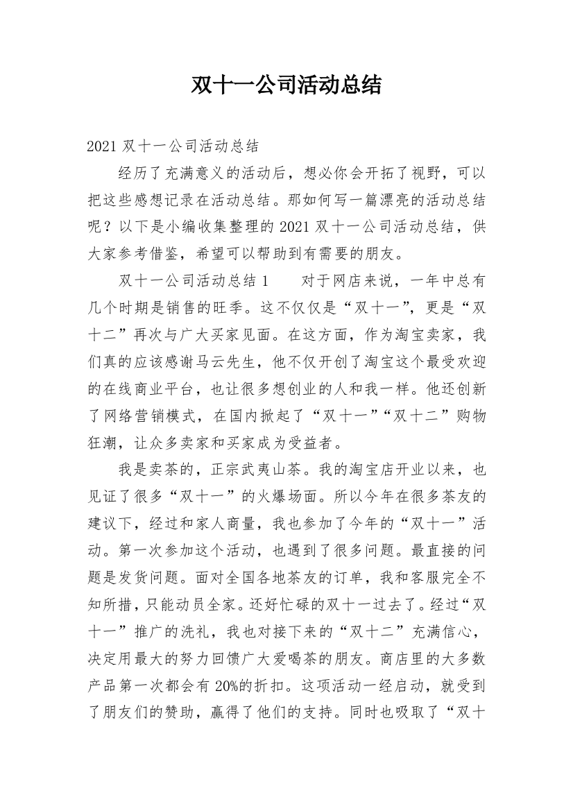 双十一公司活动总结