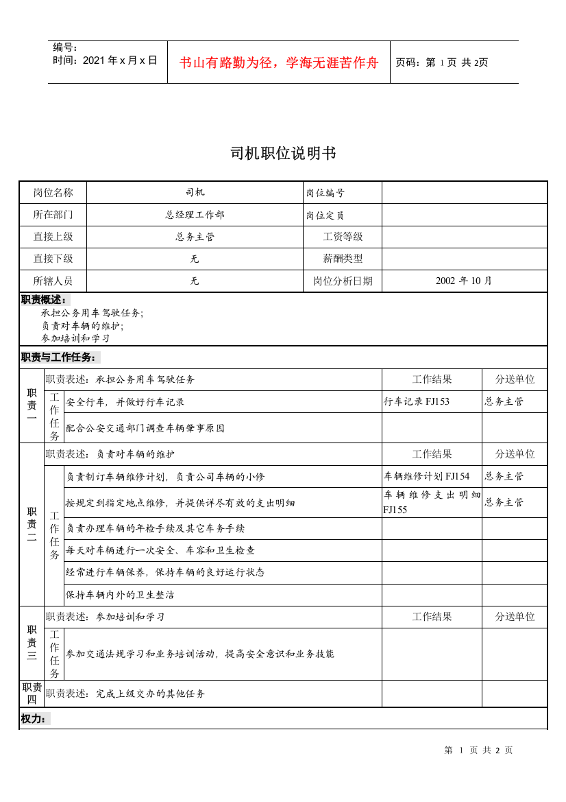 xx煤焦化工公司集团公司总经理工作部司机的职责