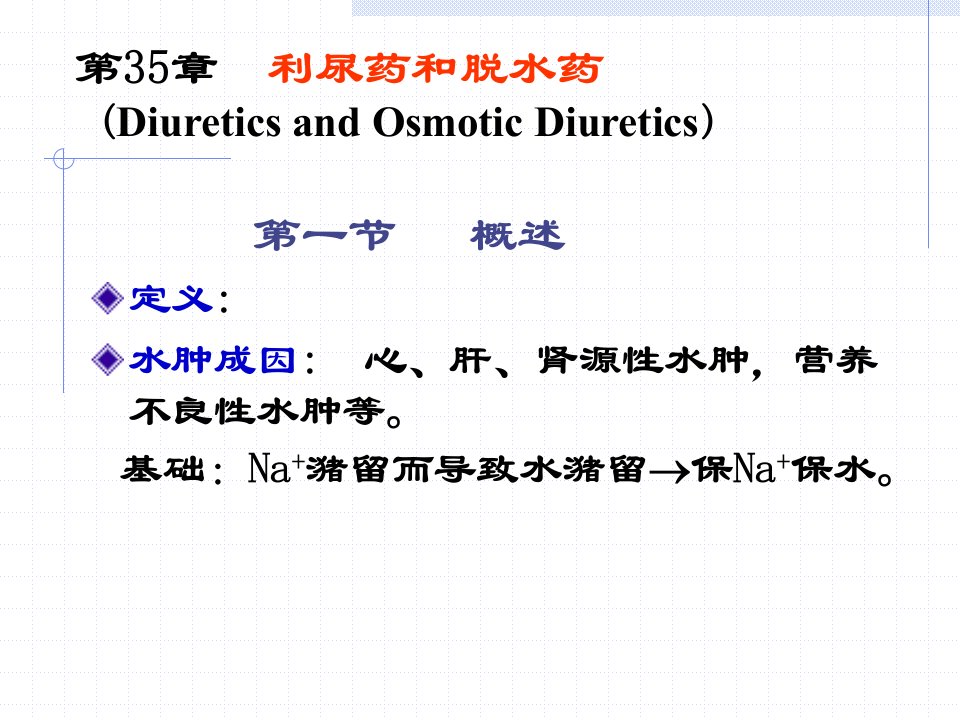 七年制医学课件