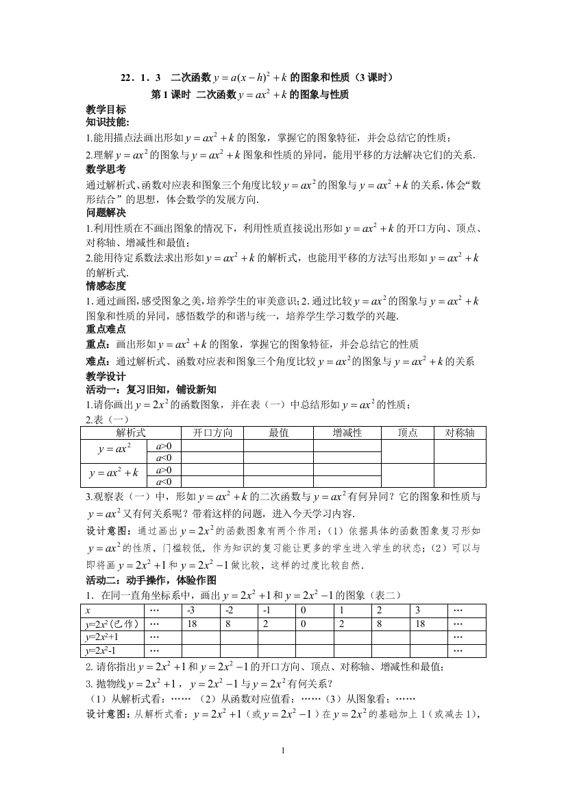 2213二次函数第1课时