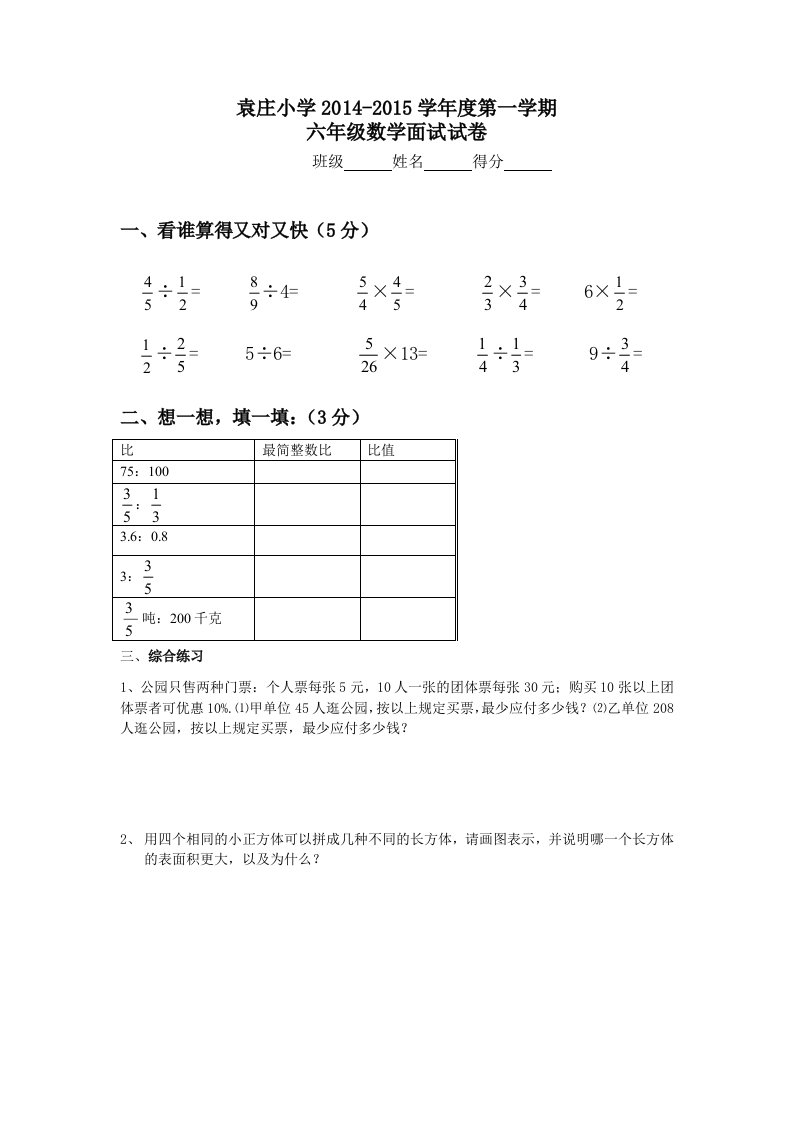 六年级上数学面试题