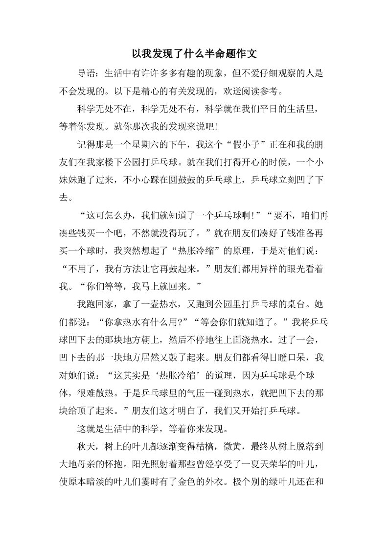 以我发现了什么半命题作文