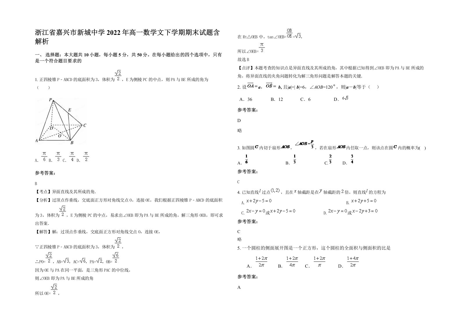 浙江省嘉兴市新城中学2022年高一数学文下学期期末试题含解析