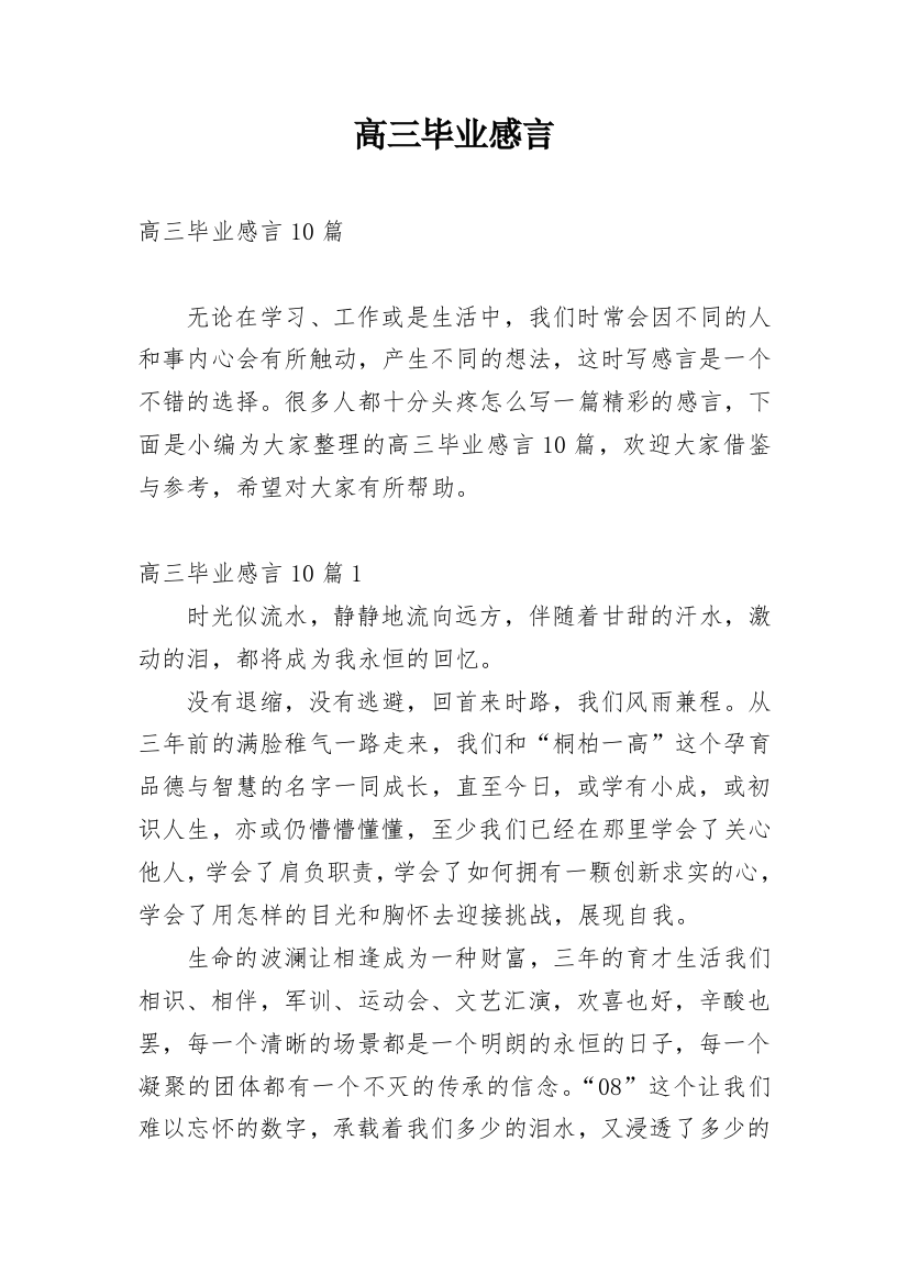 高三毕业感言_23