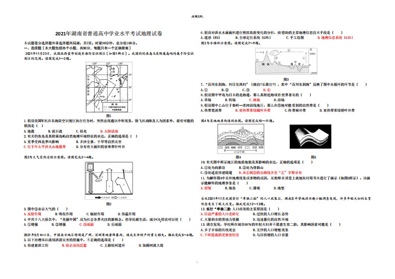 学业水平考试地理真题及答案