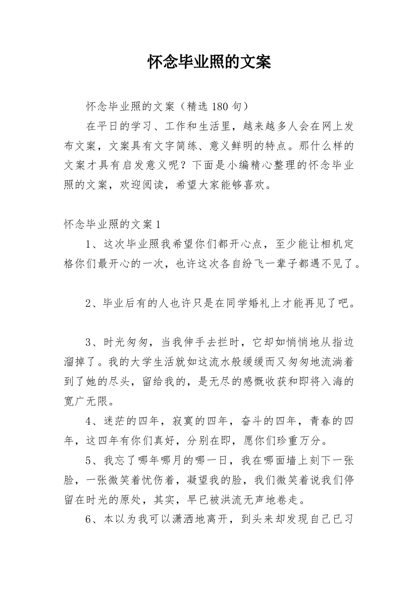 怀念毕业照的文案