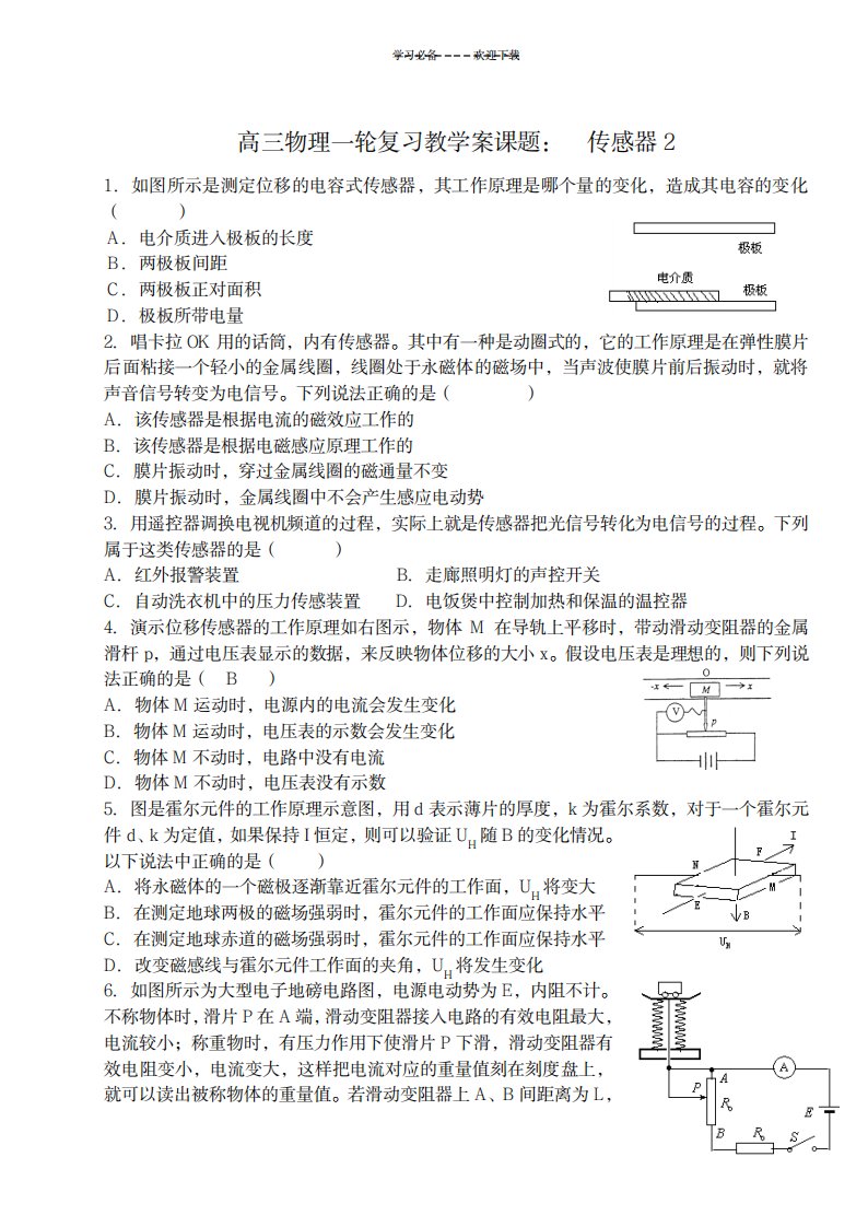 2023年高三物理一轮复习教学案课题传感器