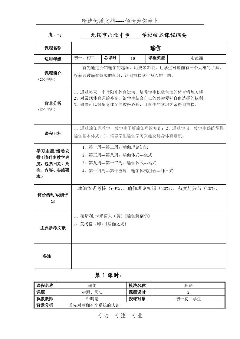 瑜伽社团活动表格(共2页)