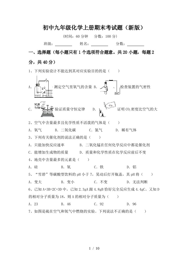 初中九年级化学上册期末考试题新版