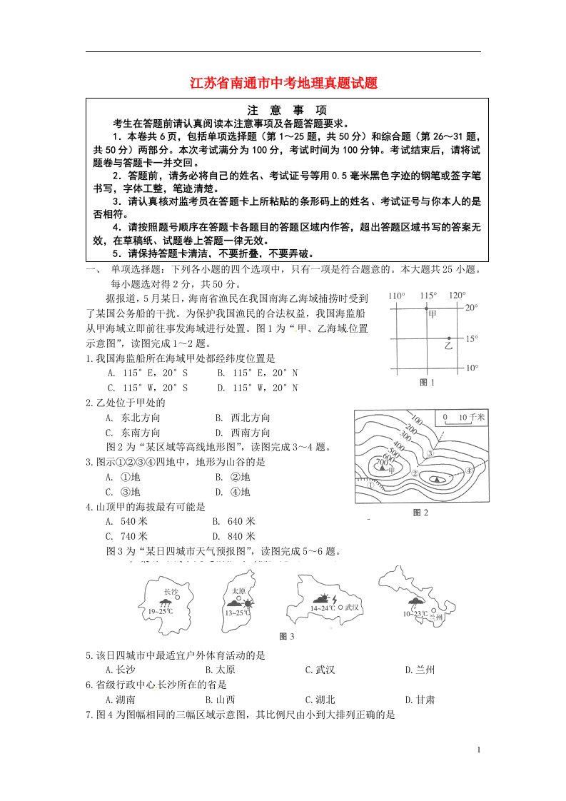 江苏省南通市中考地理真题试题（含答案）