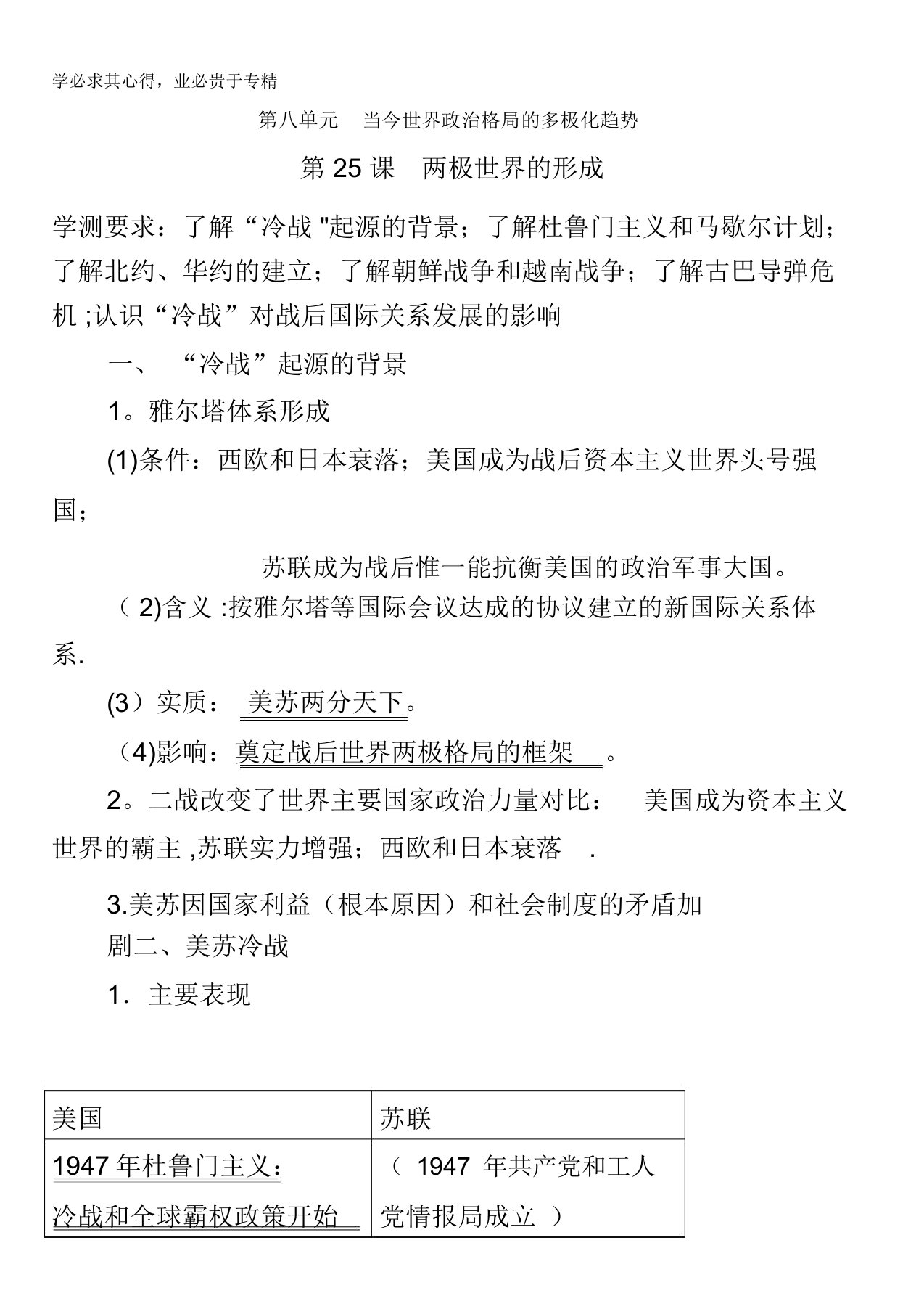 江苏省泰兴中学高一历史自主学习讲义：必修1第8单元