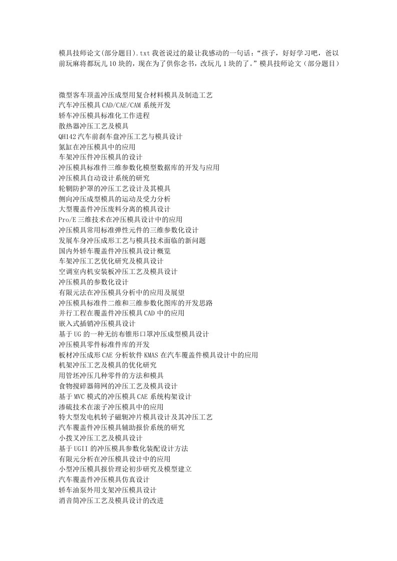 模具技师论文部分题目