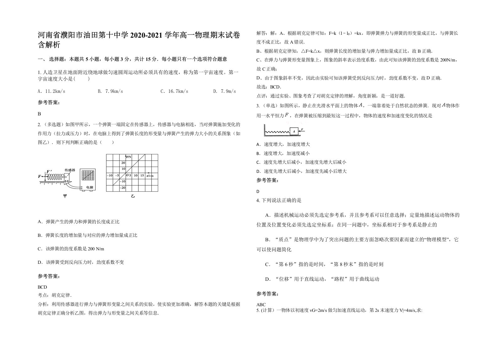 河南省濮阳市油田第十中学2020-2021学年高一物理期末试卷含解析