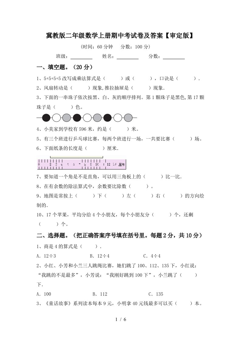 冀教版二年级数学上册期中考试卷及答案审定版