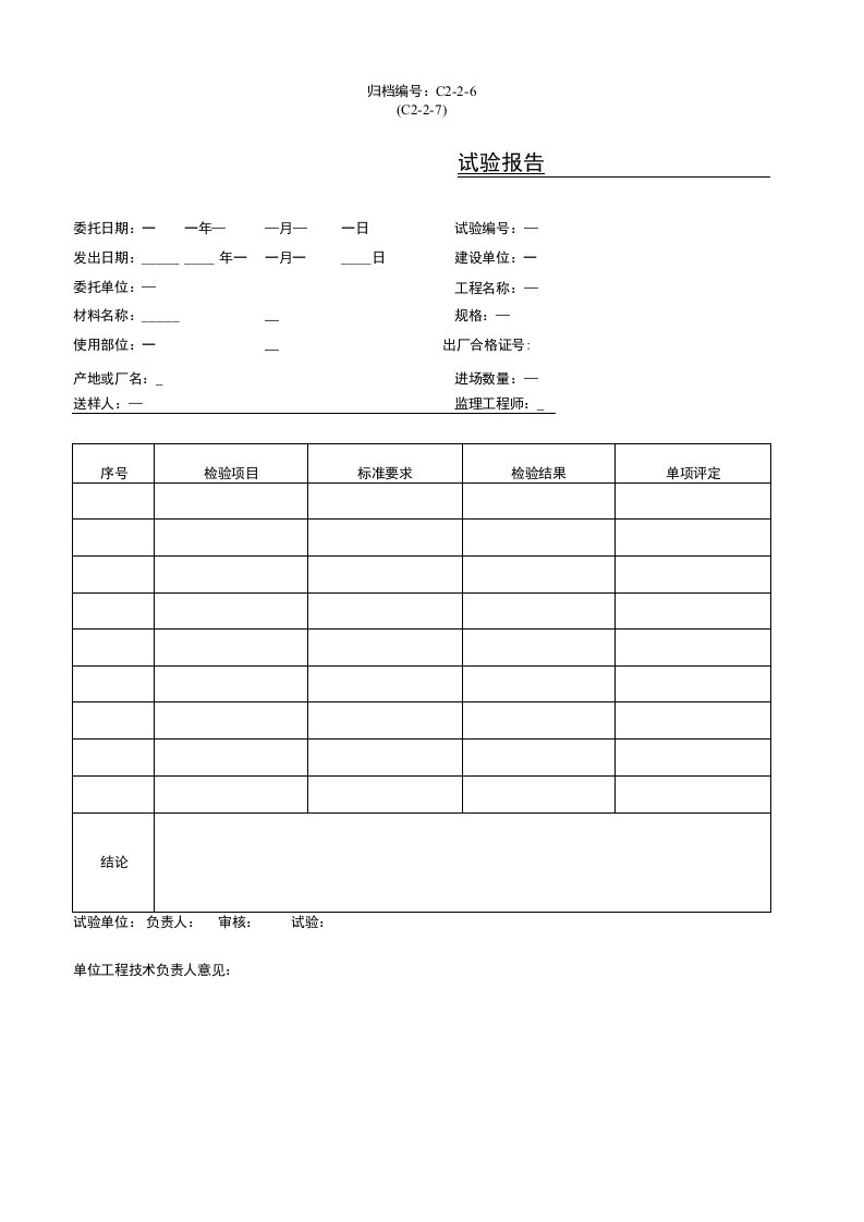 土建建筑与结构资料员资料模板