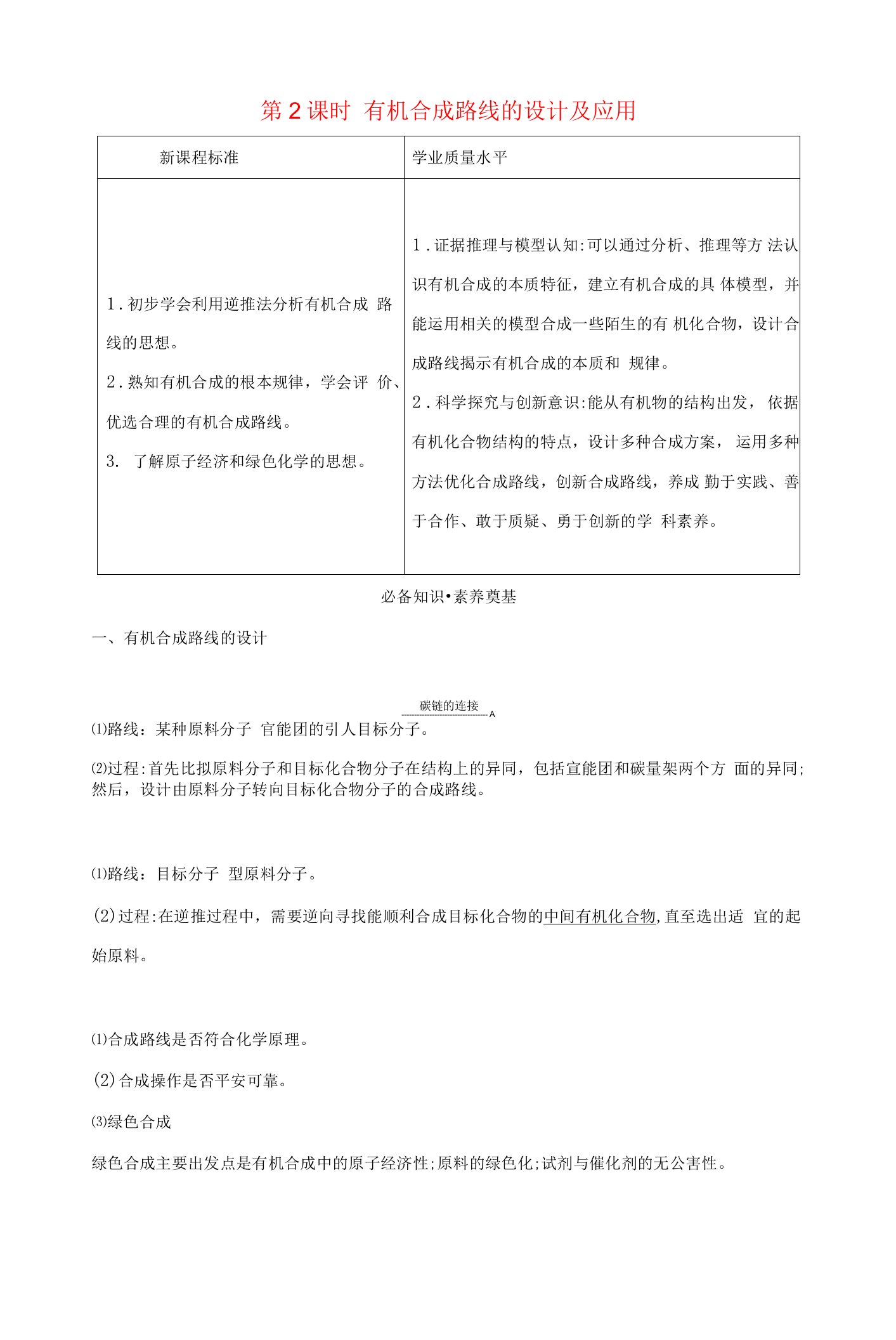 （专题）有机合成及其应用合成高分子化合物12有机合成路线的设计及应用学案鲁科选择性必修304