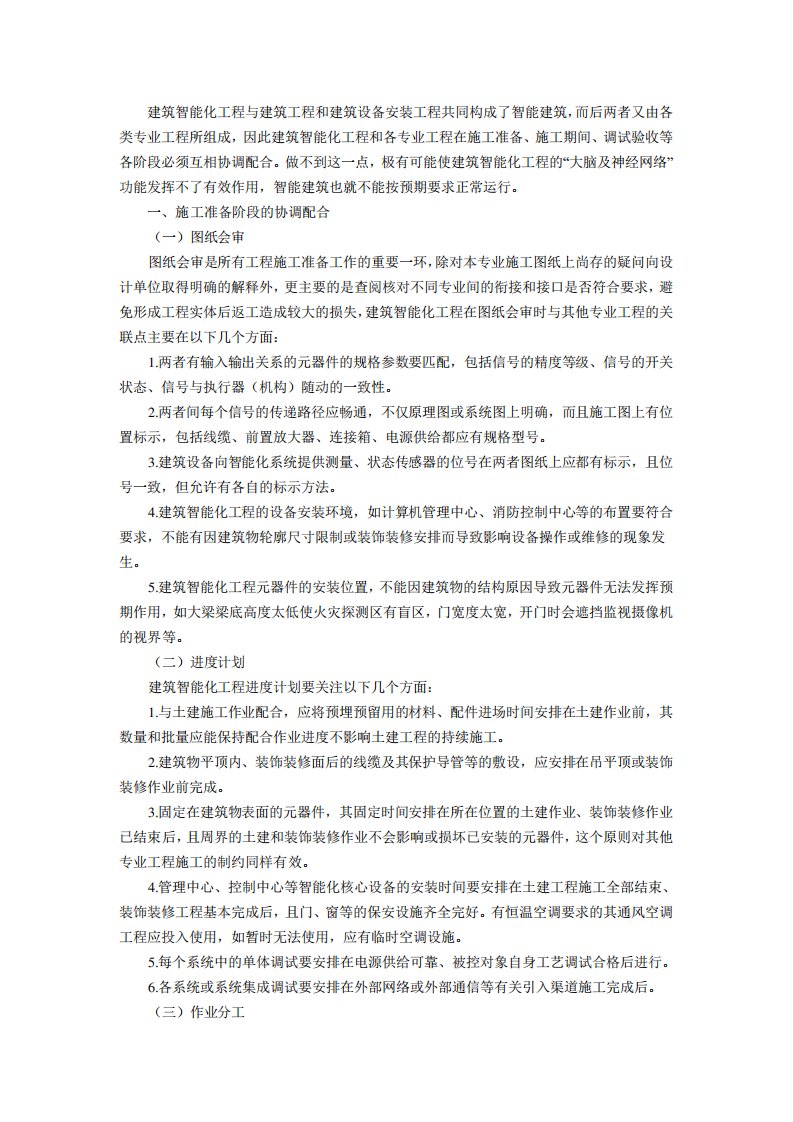 建筑智能化工程与其他专业工程的配合