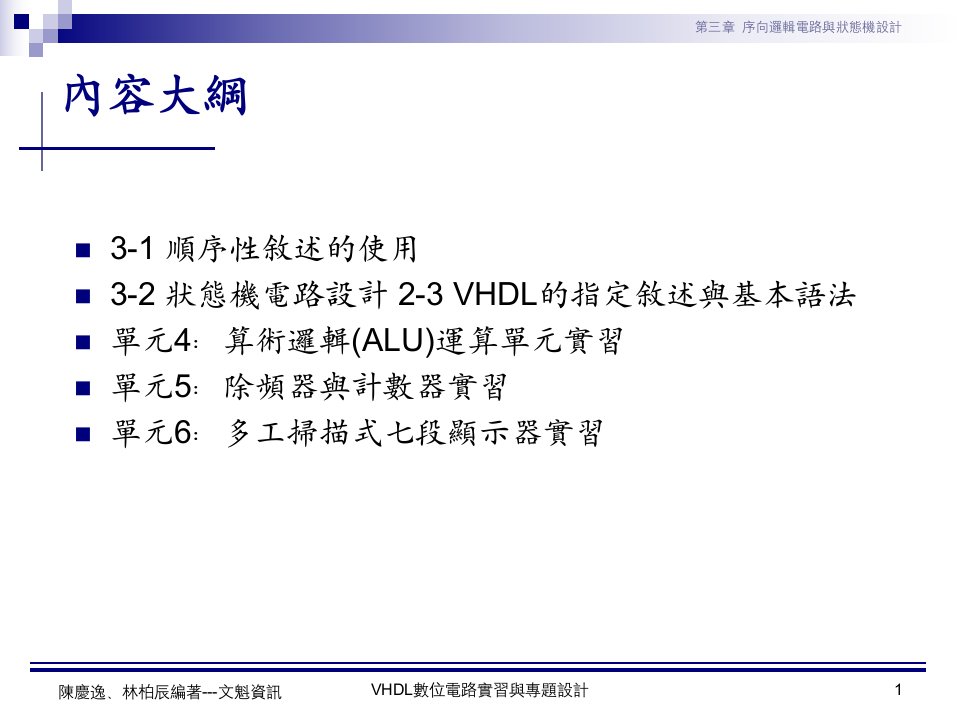 最新序向逻辑电路与状态机设计PPT课件