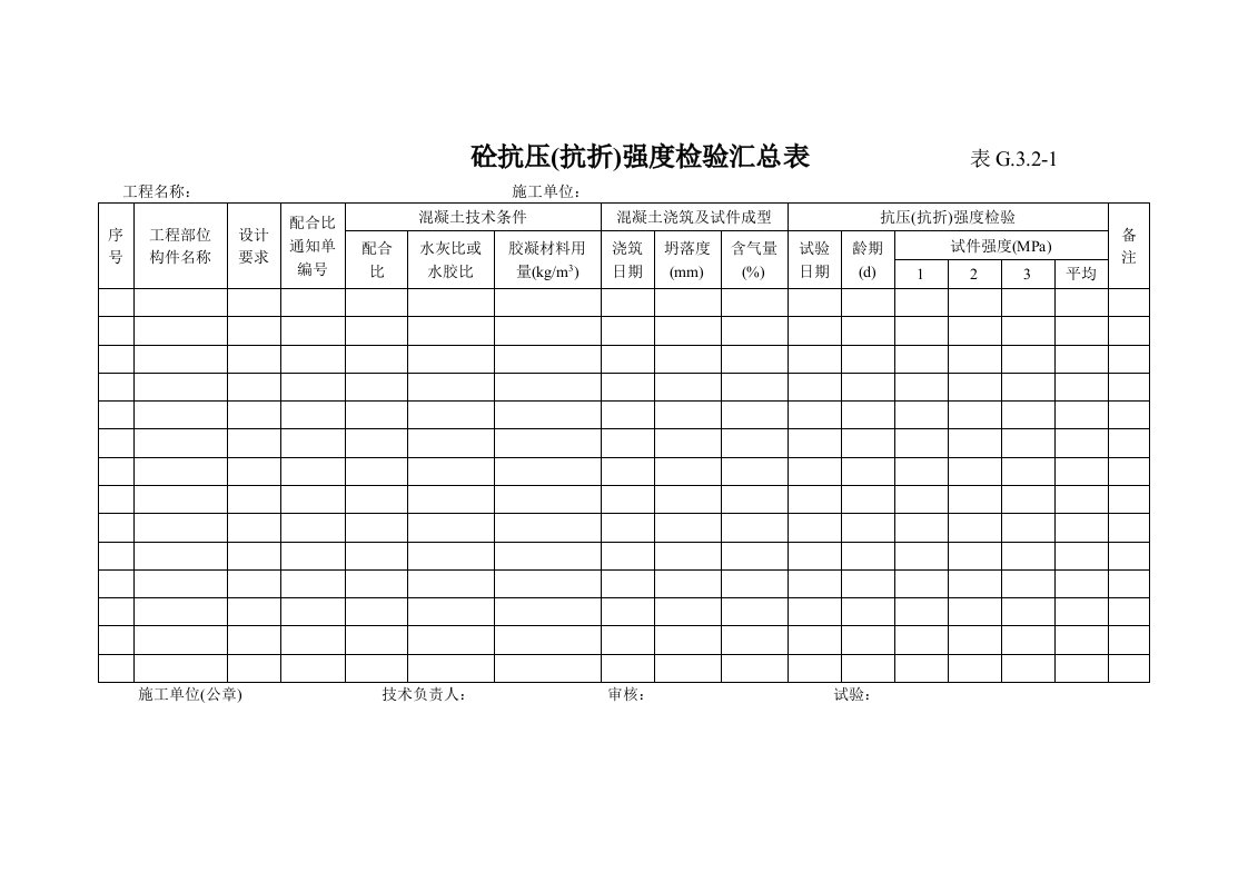 建筑资料-表G321