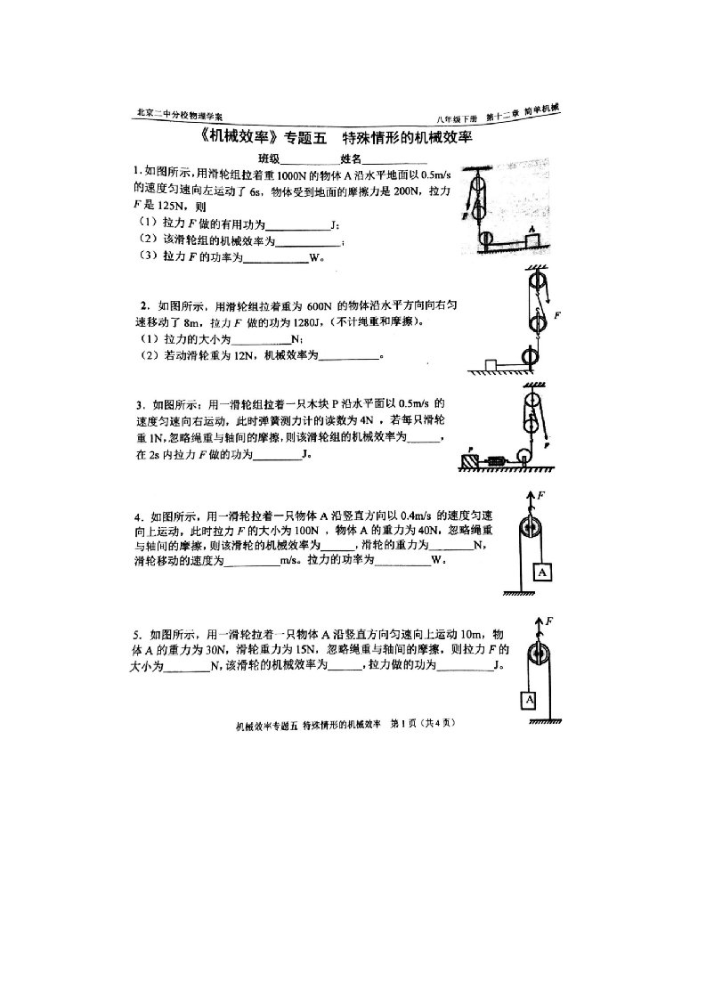 机械效率特殊情况