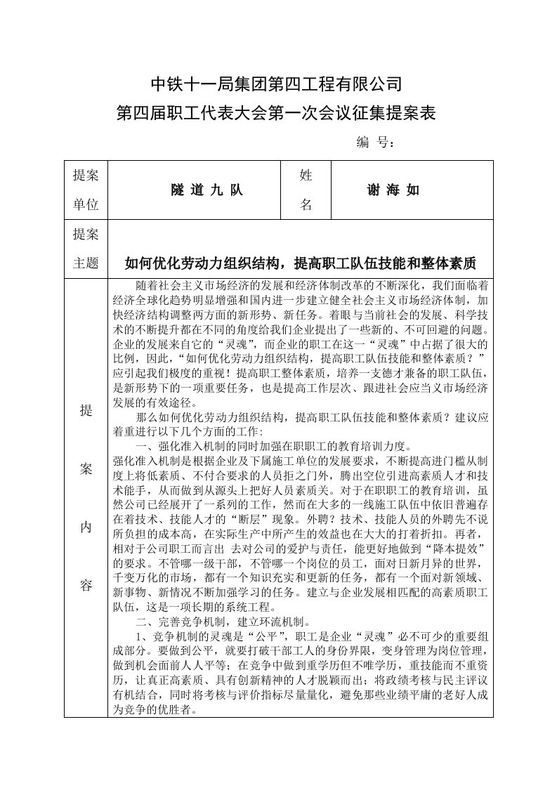 职代会征集提案表