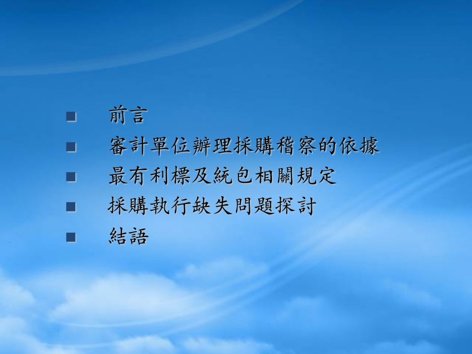 校园财物采购执行缺失相关问题探讨