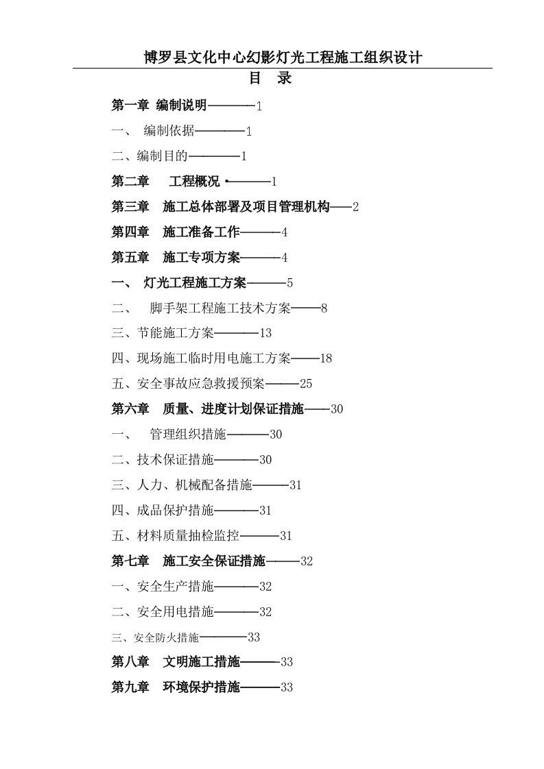 博罗文化馆灯光工程施工组织设计