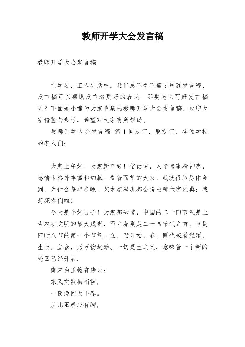 教师开学大会发言稿