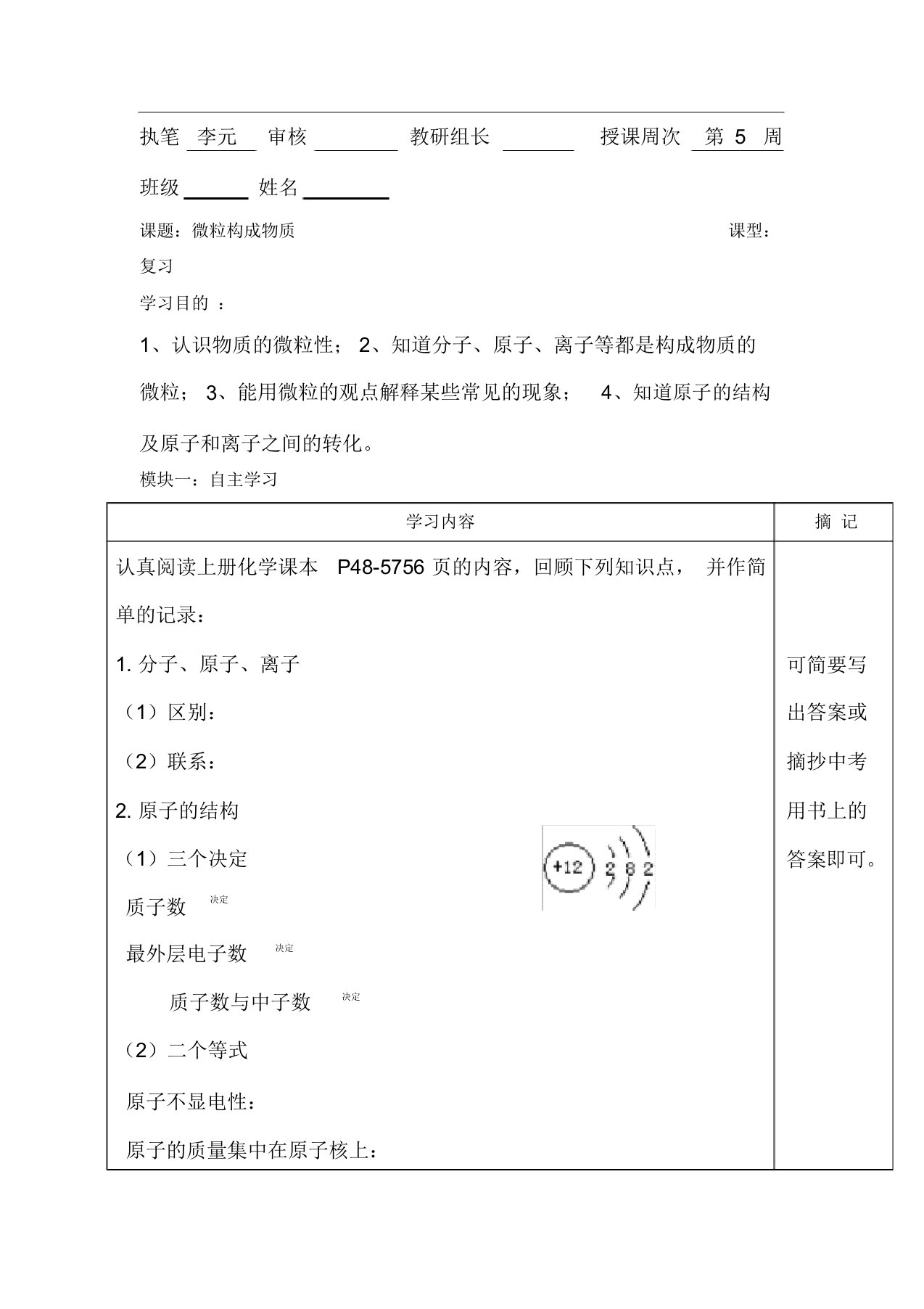 中考化学第一轮复习导学案23