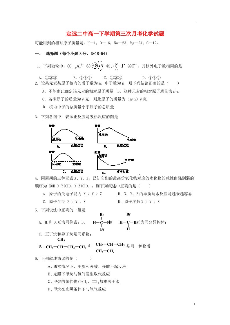 安徽省定远二中高一化学下学期第三次月考试题新人教版