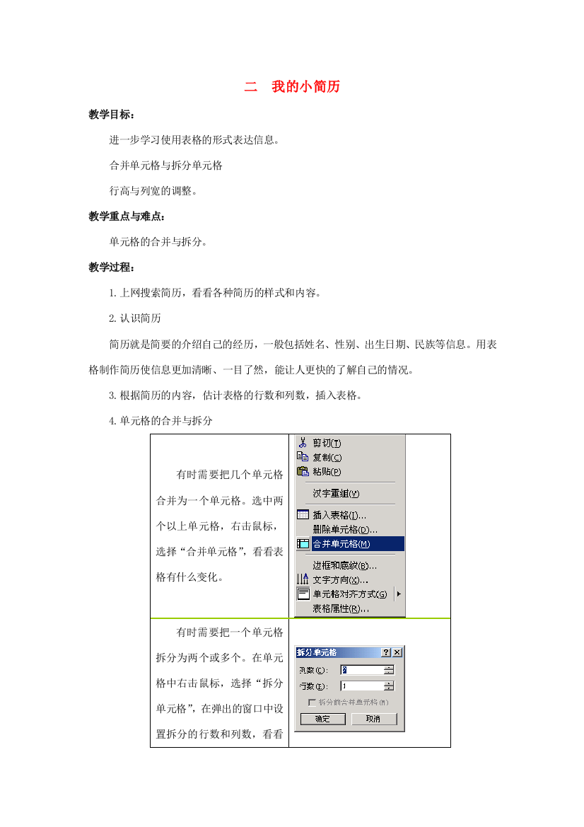 四年级信息技术上册