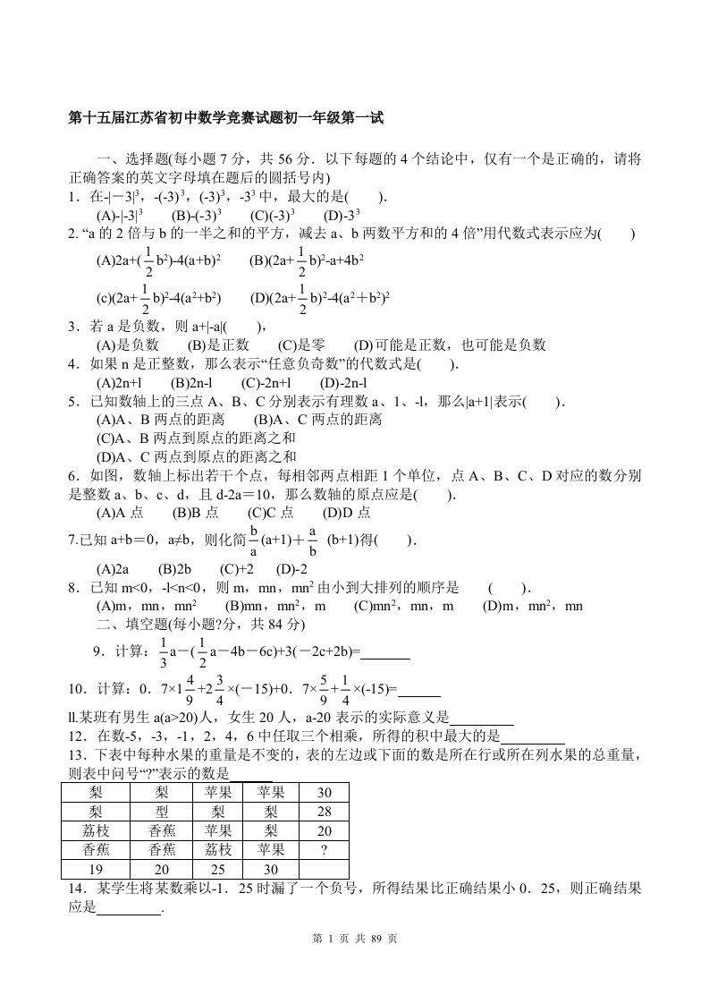 二十三份初中数学竞赛题(含答案)[1]