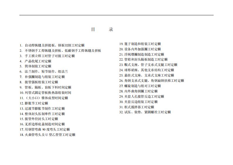 公司适用工时定额(铆焊车间)