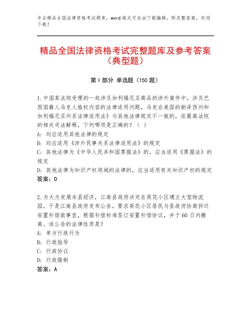 最新全国法律资格考试真题题库加解析答案