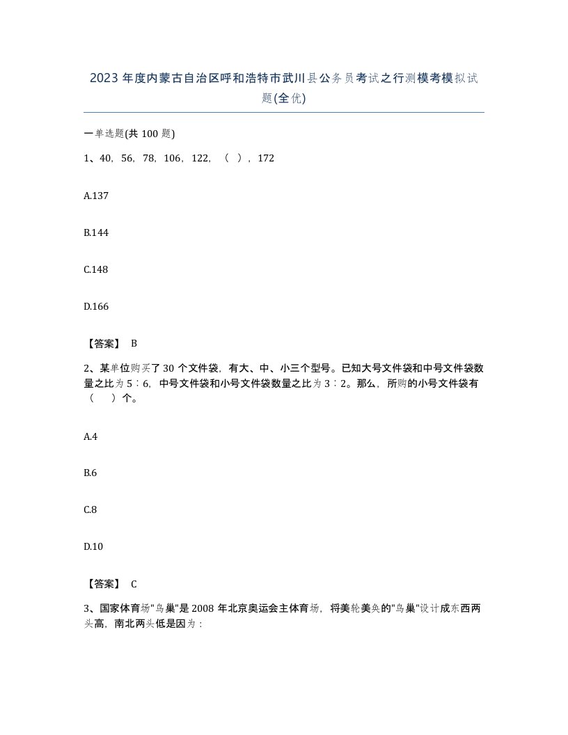 2023年度内蒙古自治区呼和浩特市武川县公务员考试之行测模考模拟试题全优