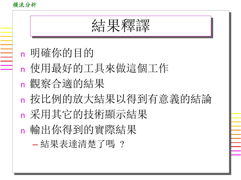 moldflowanalysis(培训教材)