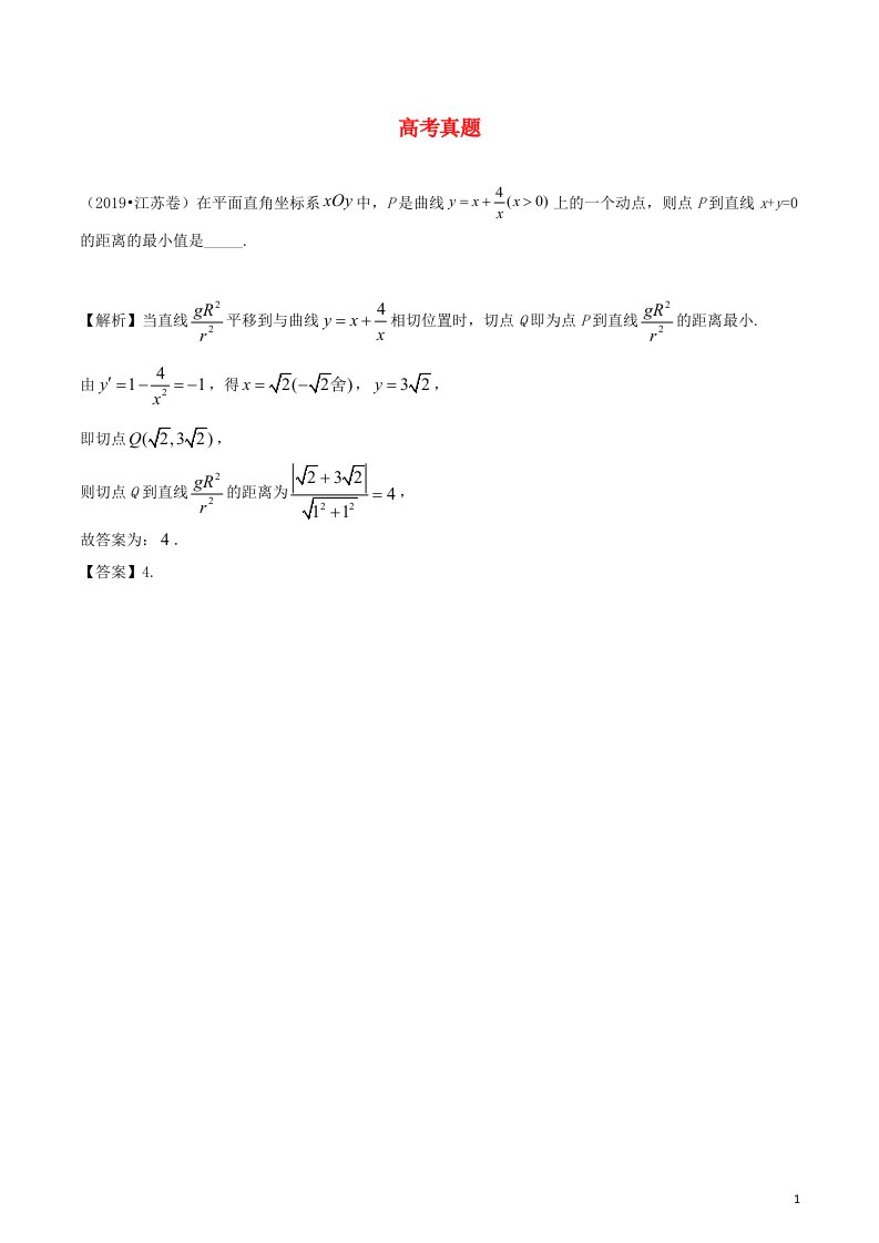 2020_2021学年新教材高考数学第九章平面解析几何9第2课时考点2最值问题练习含解析选修2